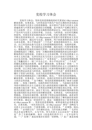 党校学习体会