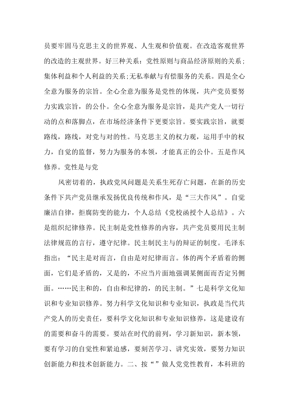 党校学习个人总结精品_第2页