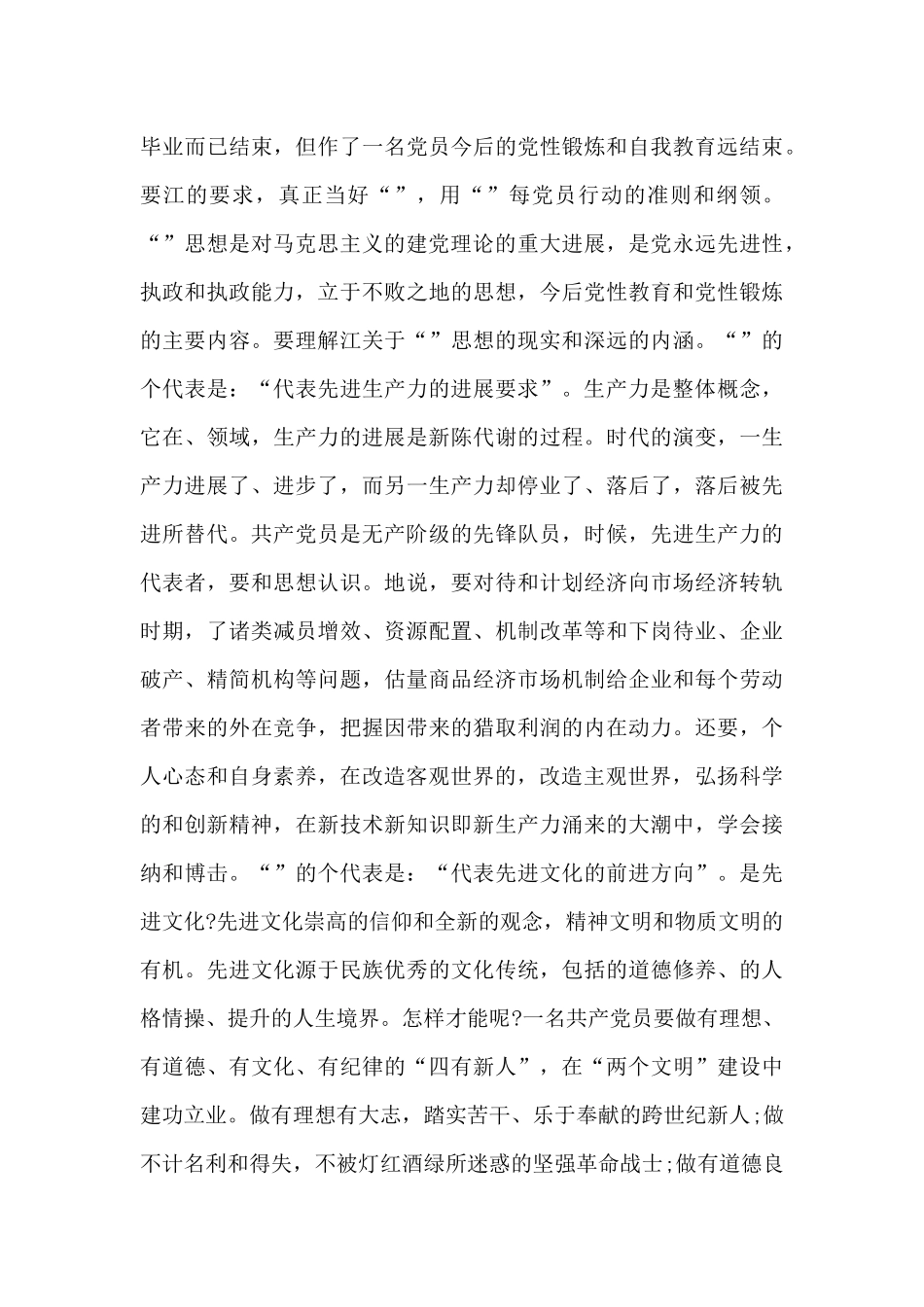 党校学习个人总结精品_第3页