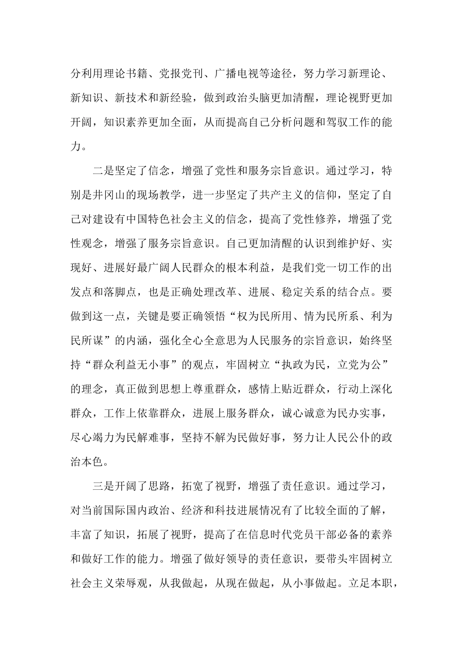 党校学习党性分析材料_第2页