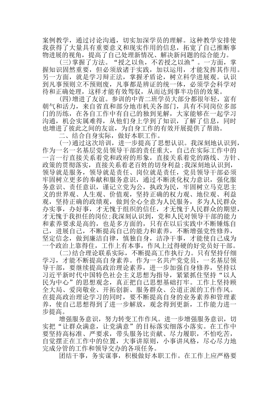 党校学习培训心得体会优秀范文10篇_第2页