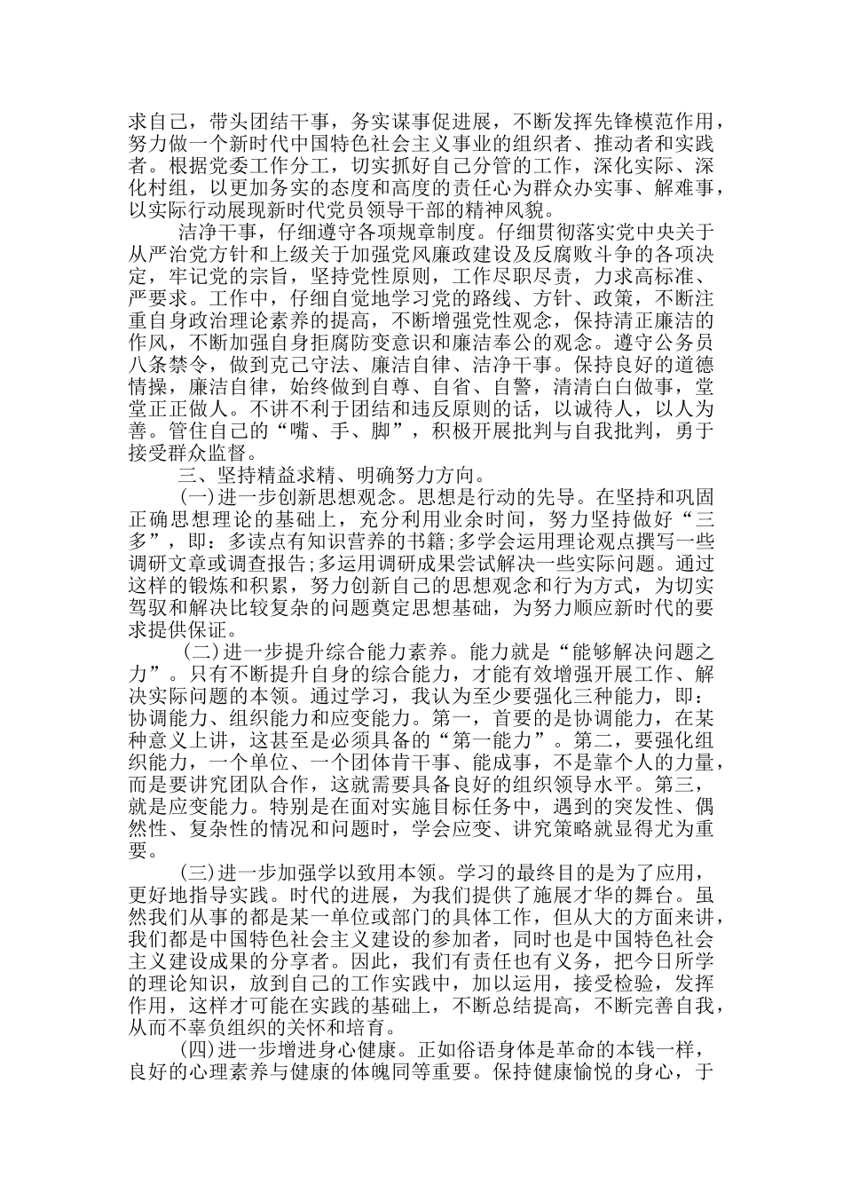 党校学习培训心得体会优秀范文10篇_第3页
