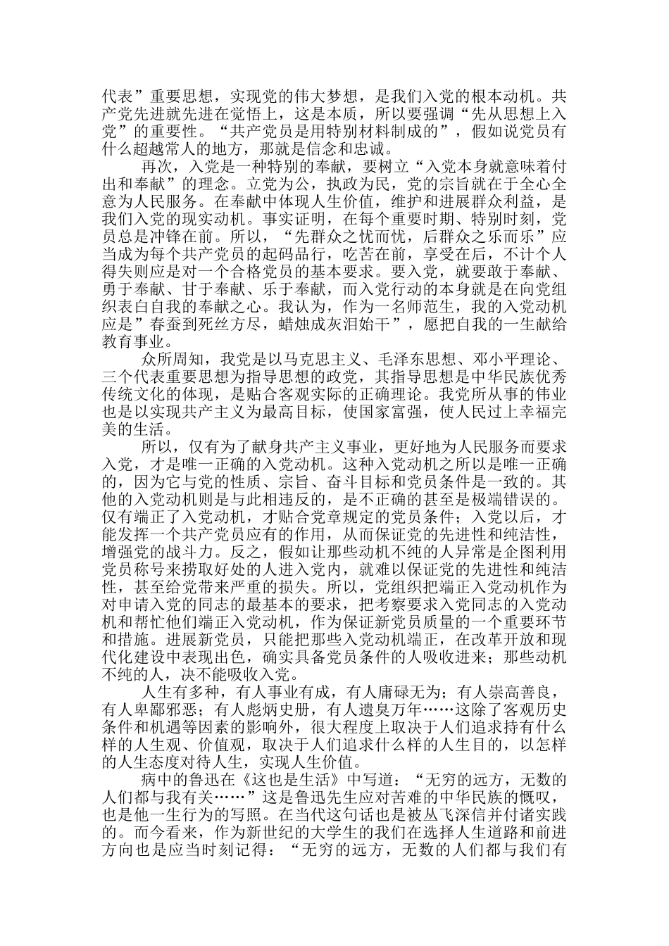 党校学习培训思想汇报三篇_第3页