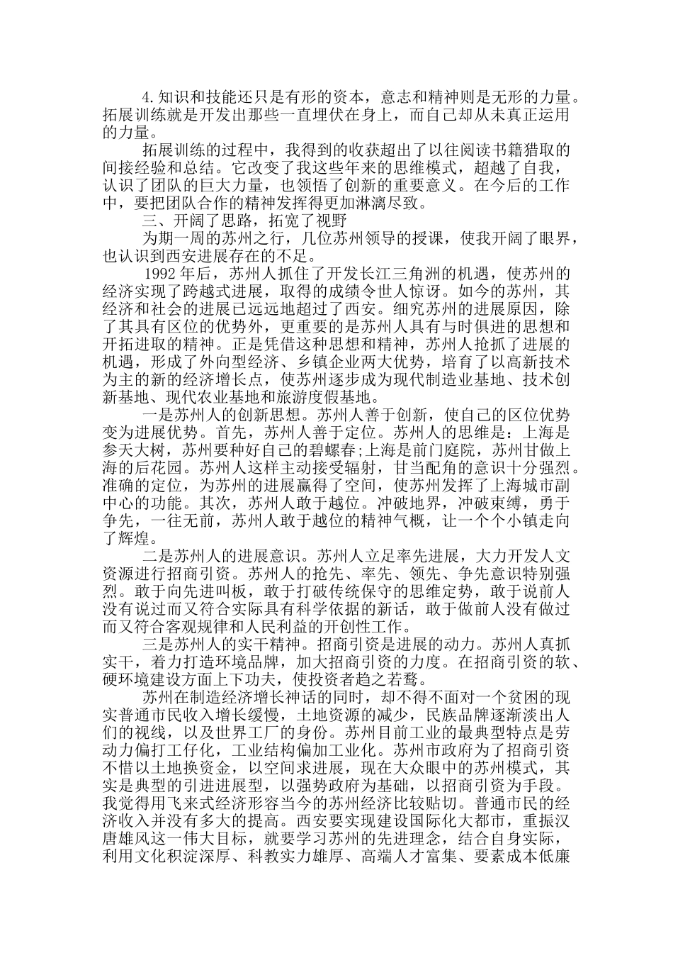 党校学习小结_第2页