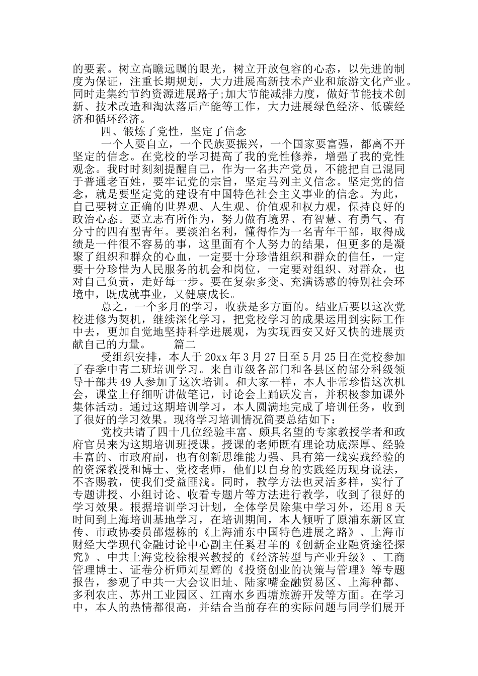 党校学习小结_第3页