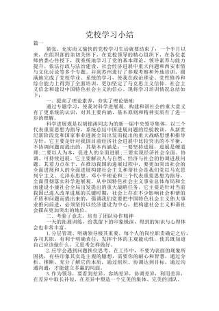 党校学习小结