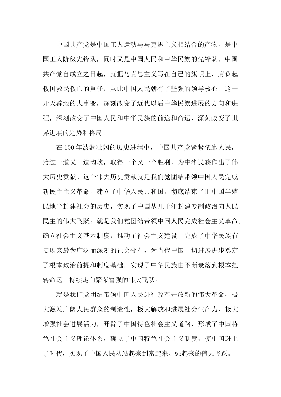 党校学习建党一百周年七一讲话心得体会_第2页