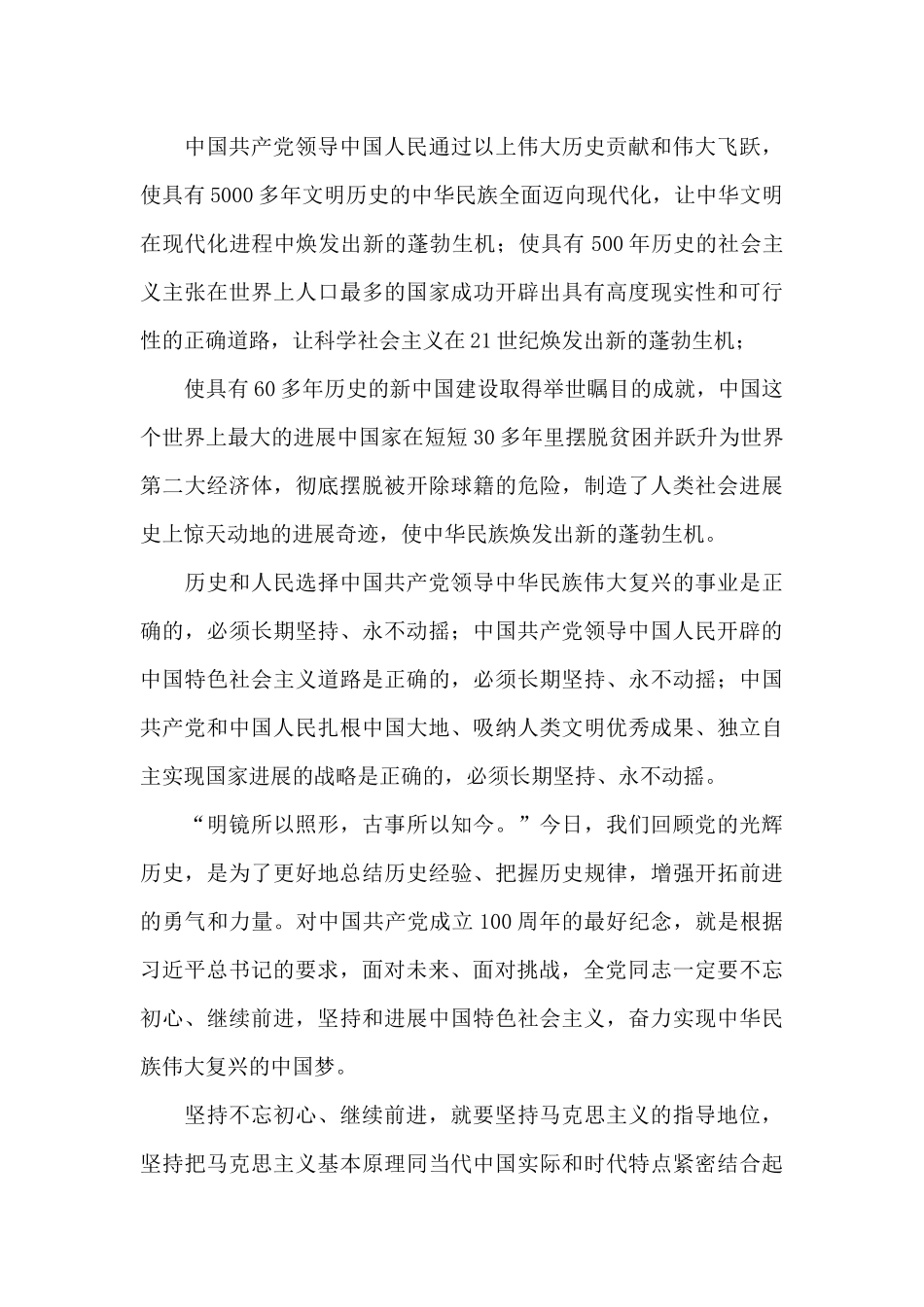 党校学习建党一百周年七一讲话心得体会_第3页