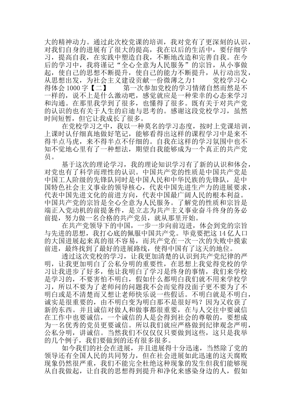 党校学习心得体会1000字_第2页