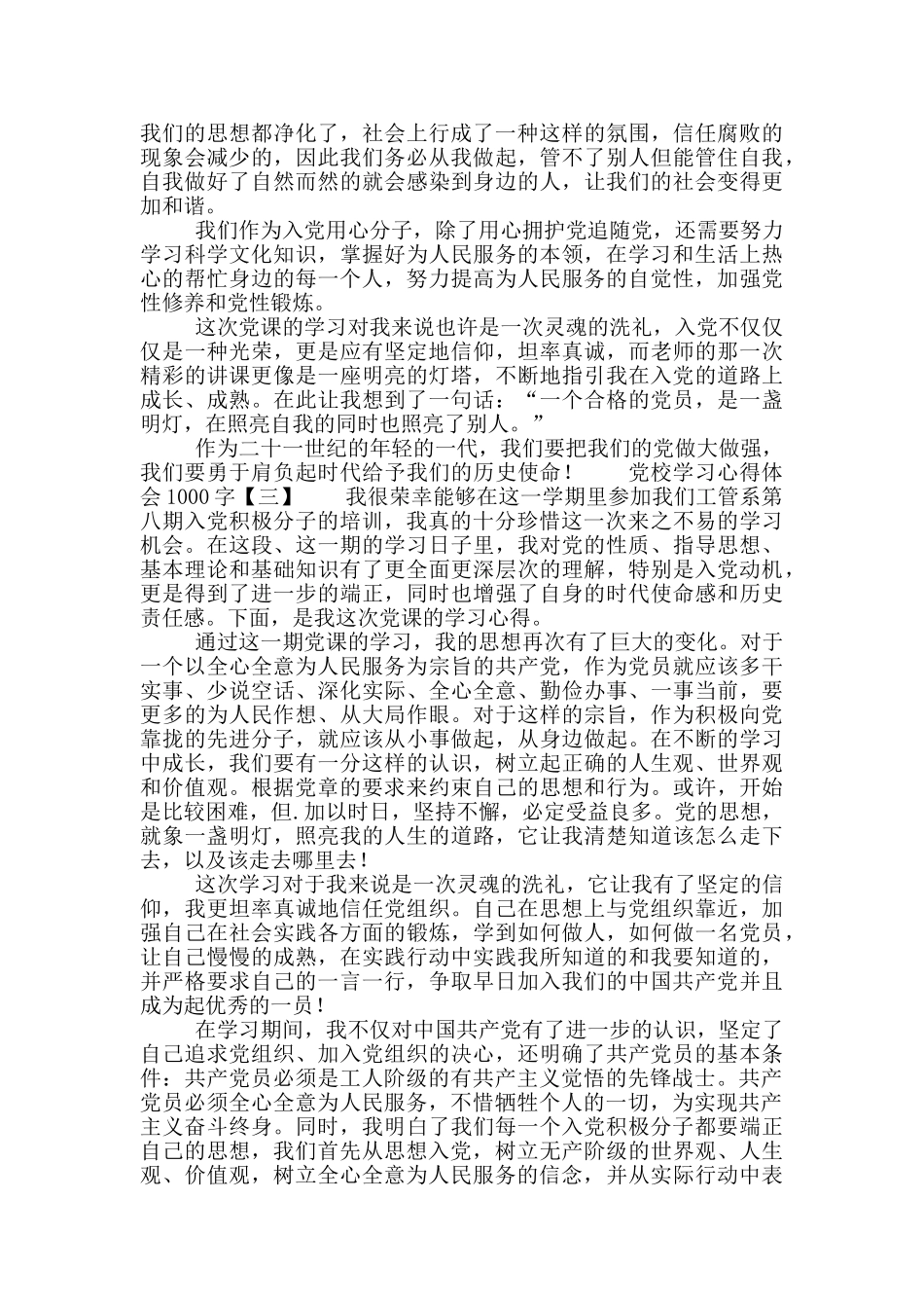 党校学习心得体会1000字_第3页
