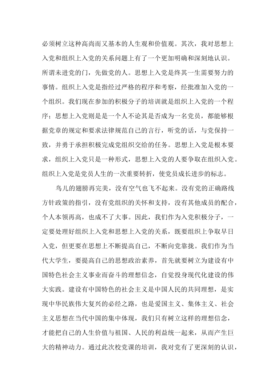 党校学习心得体会1000字_第2页