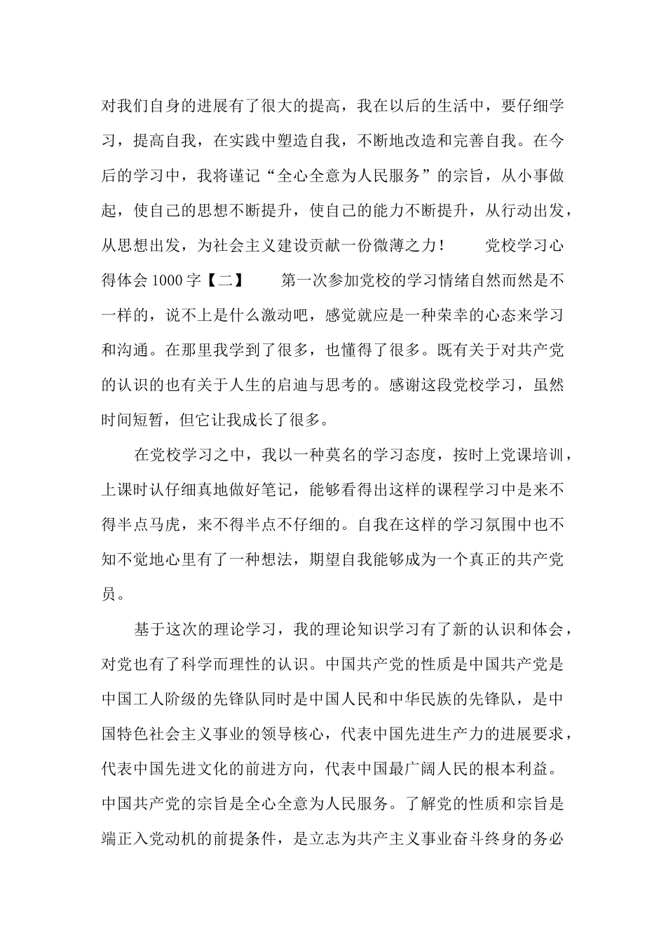 党校学习心得体会1000字_第3页