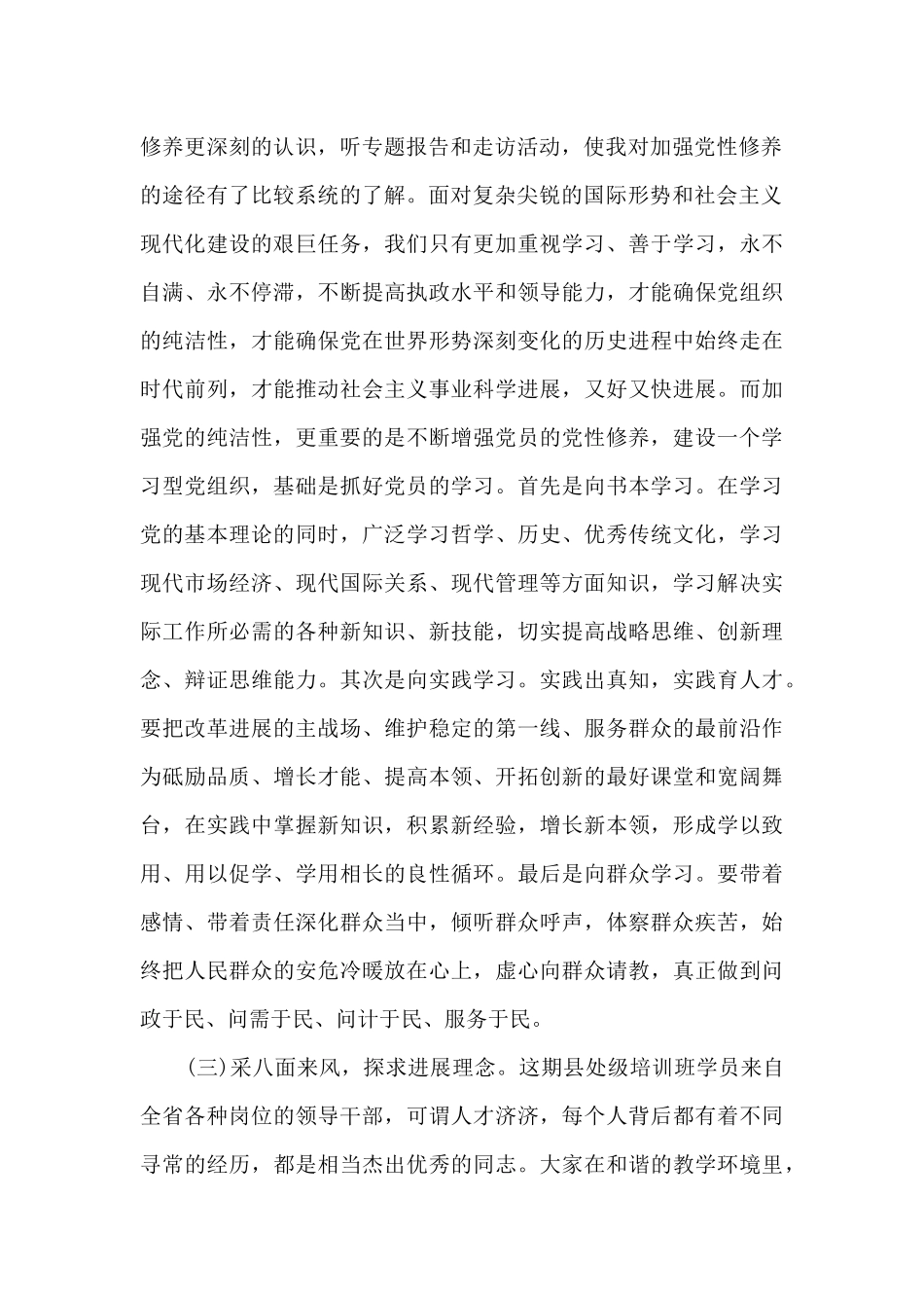 党校学习自我鉴定六篇_第2页