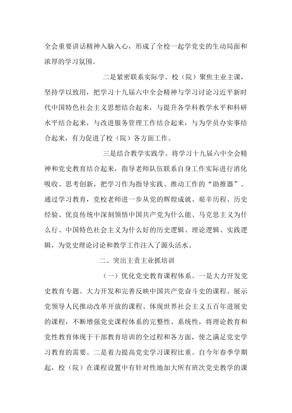 党校学习贯彻全会精神工作总结_第2页