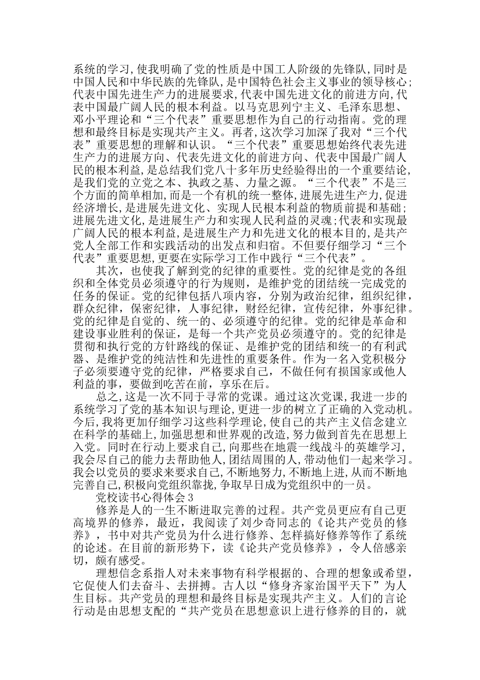 党校学习读书心得_第2页