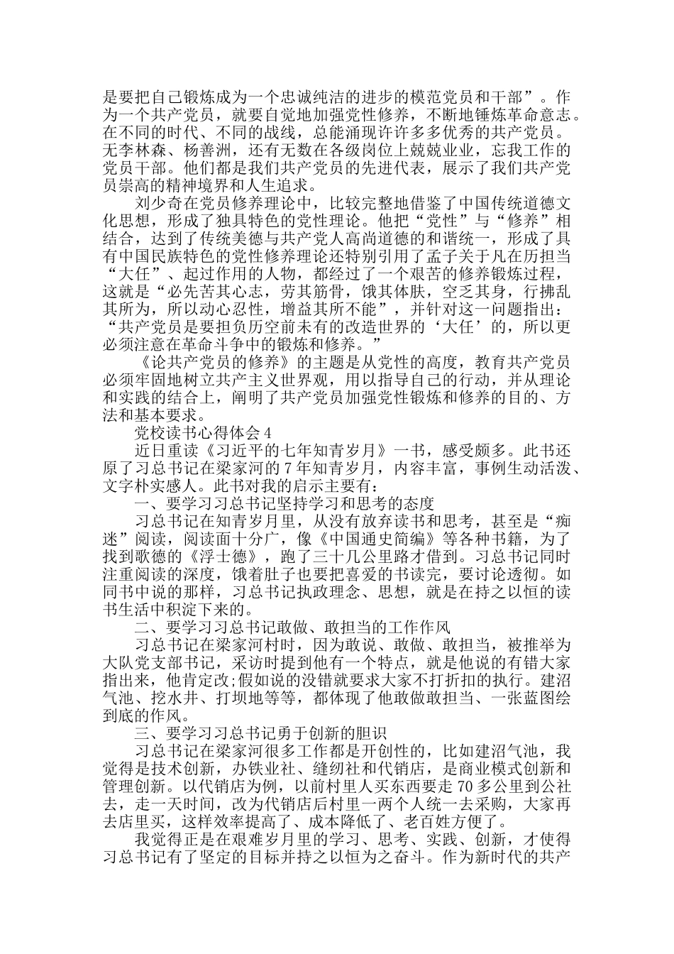 党校学习读书心得_第3页
