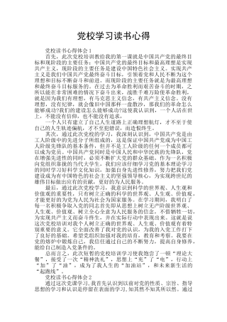 党校学习读书心得