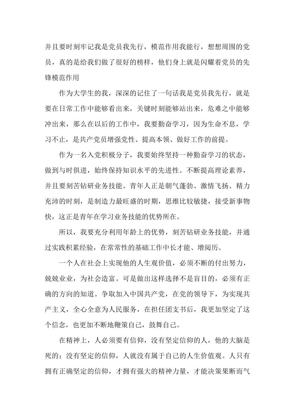 党校学员思想汇报范文_第2页