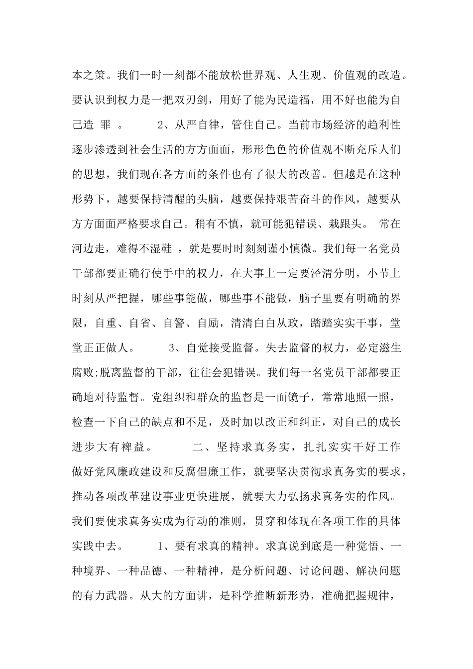 党校廉政培训心得总结四篇_第2页