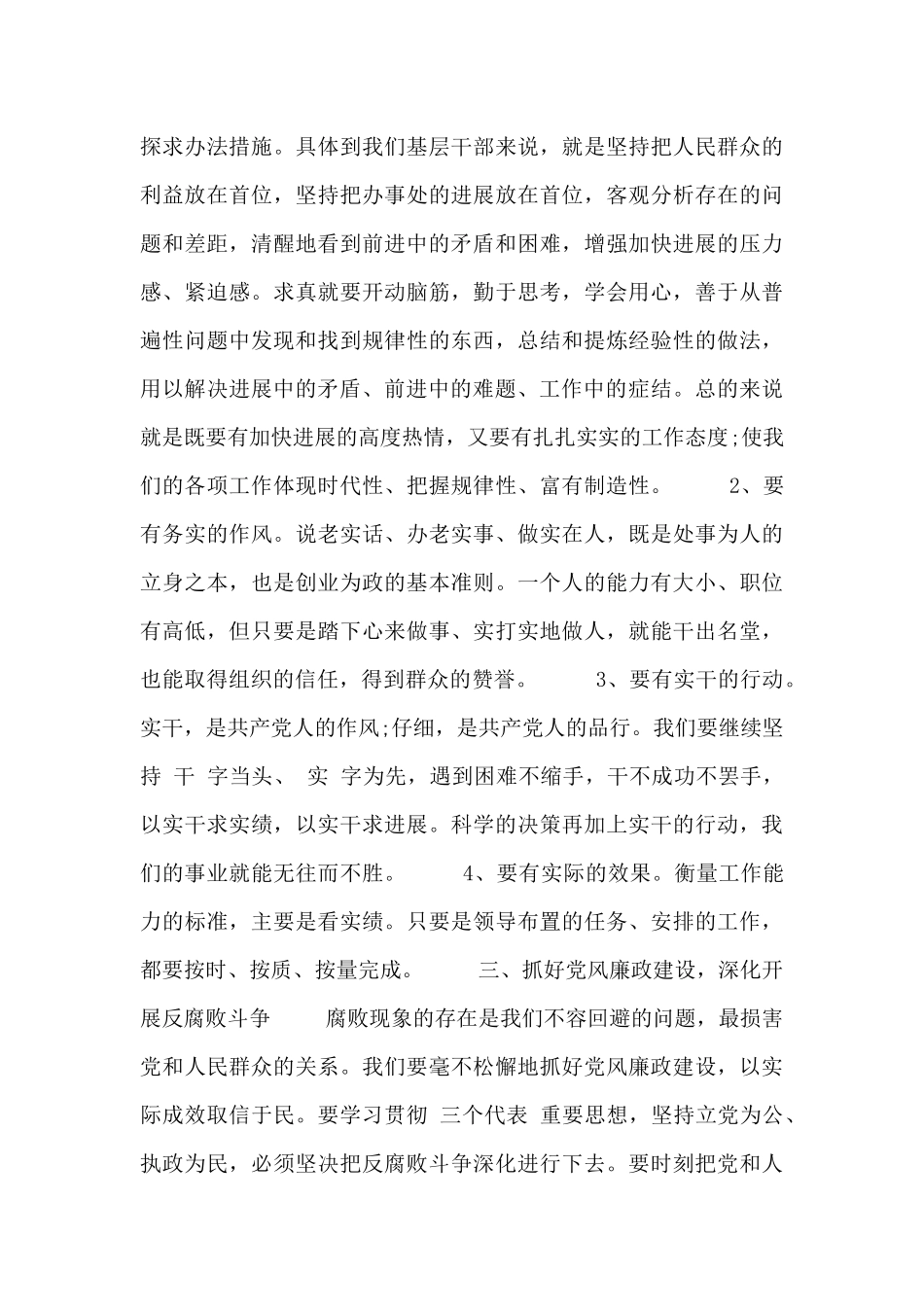 党校廉政培训心得总结四篇_第3页