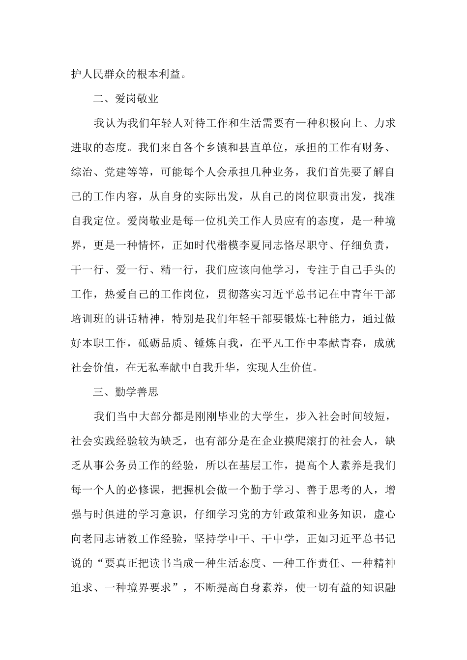 党校干部青年干部座谈会发言材料_第2页