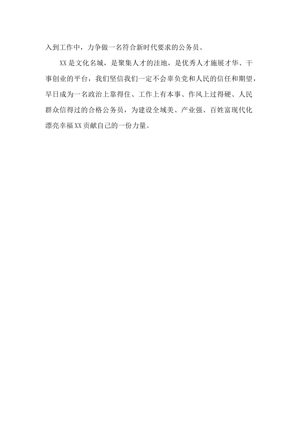 党校干部青年干部座谈会发言材料_第3页