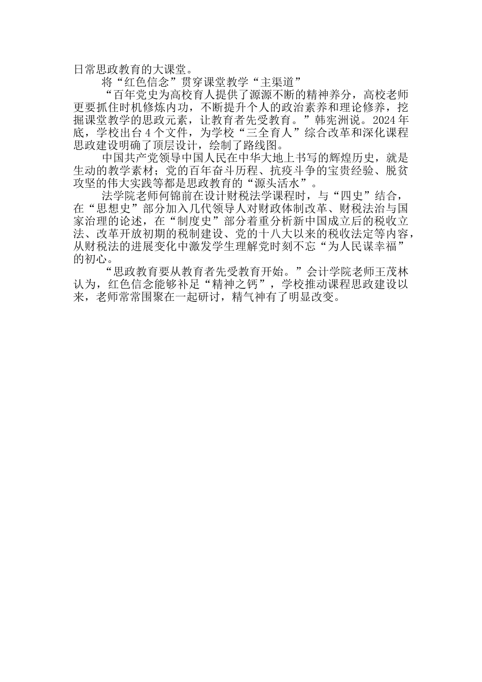 党校应该讲好党史这堂“大思政课”_第2页