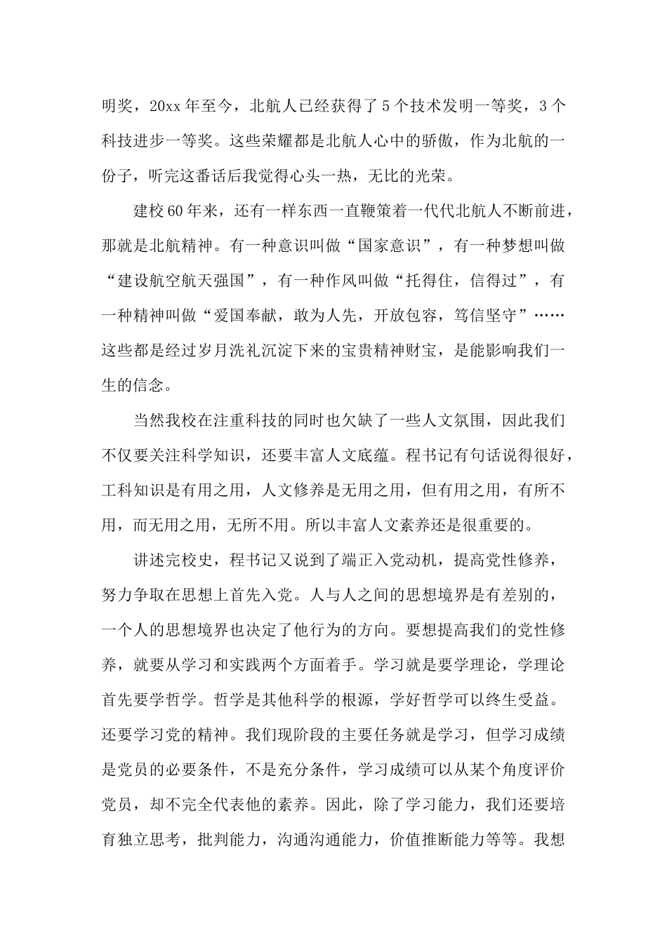 党校开学典礼心得体会范文_第2页