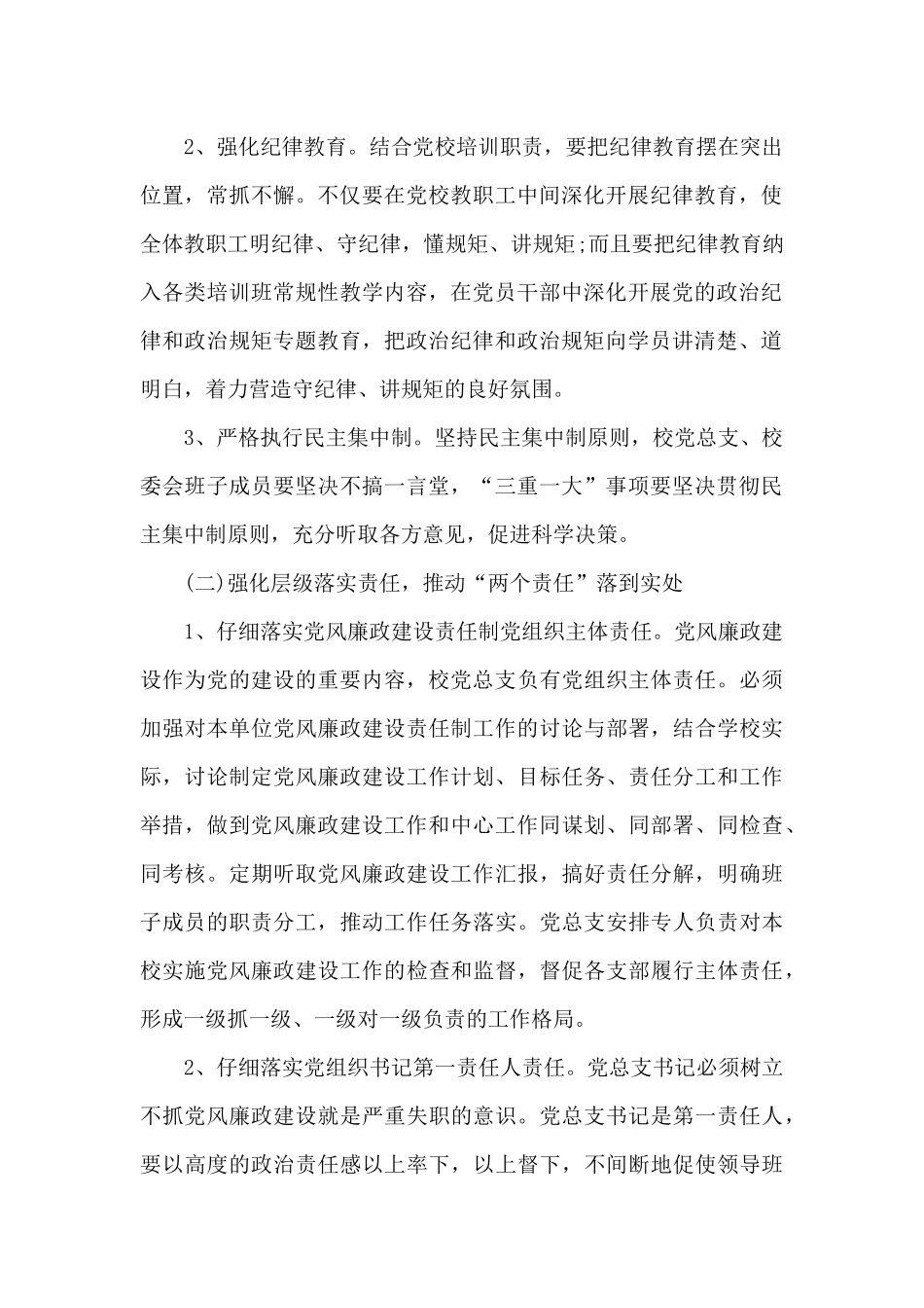 党校教师个人工作计划_第2页
