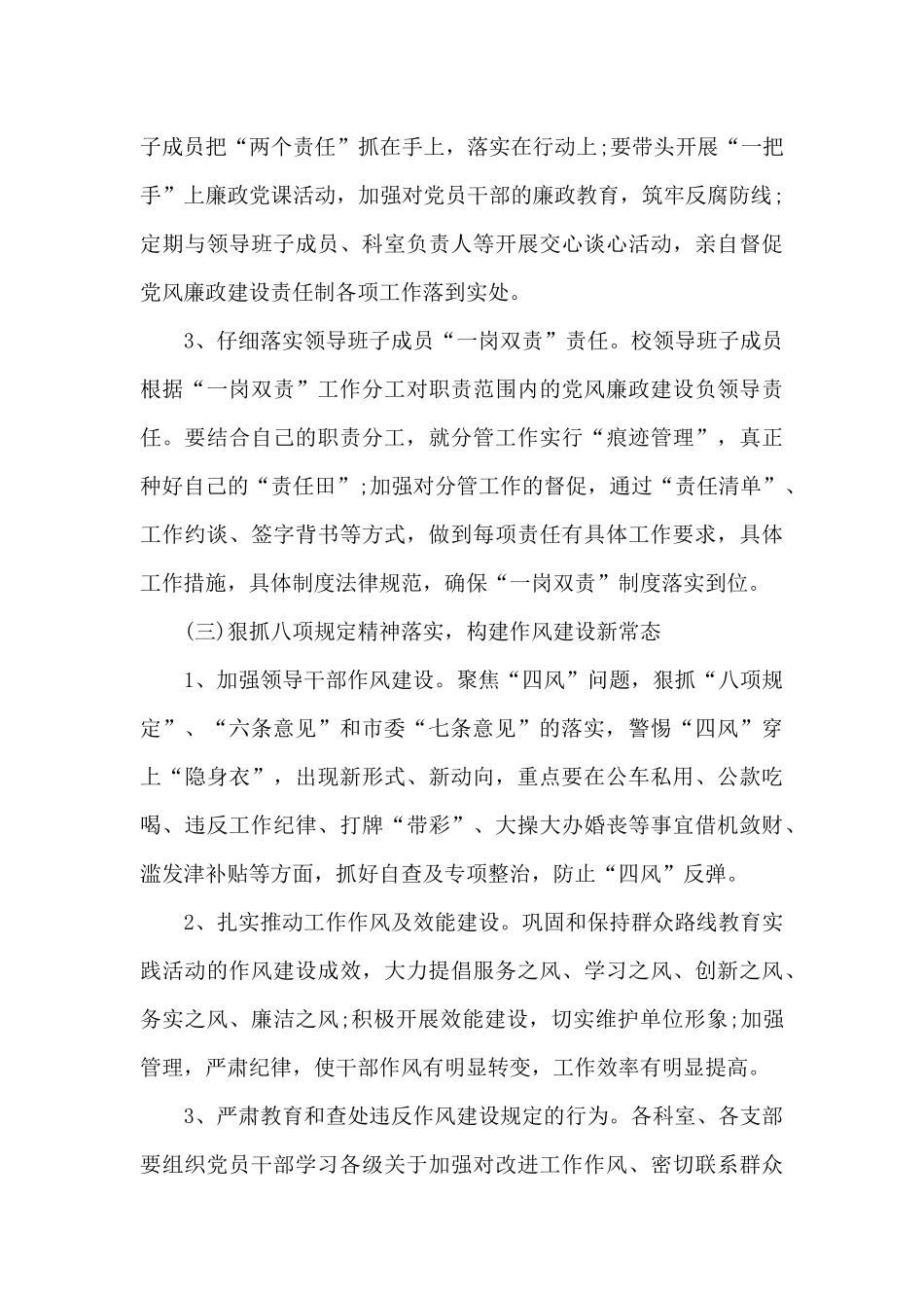 党校教师个人工作计划_第3页