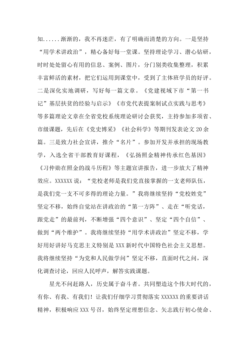 党校教师在2024年全市“两优一先”表彰大会上的发言范文_第2页
