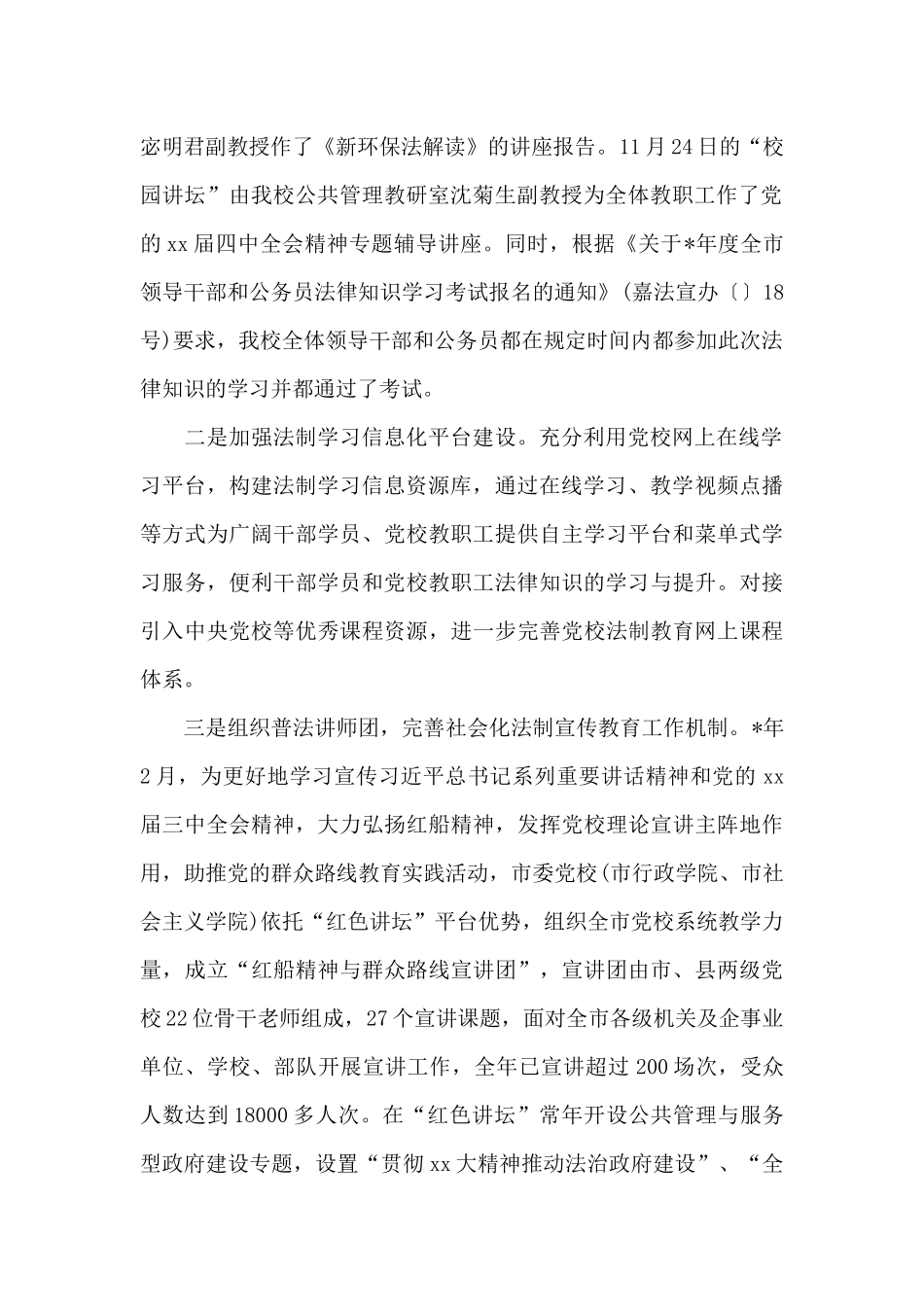 党校法制宣传教育工作工作小结_第2页