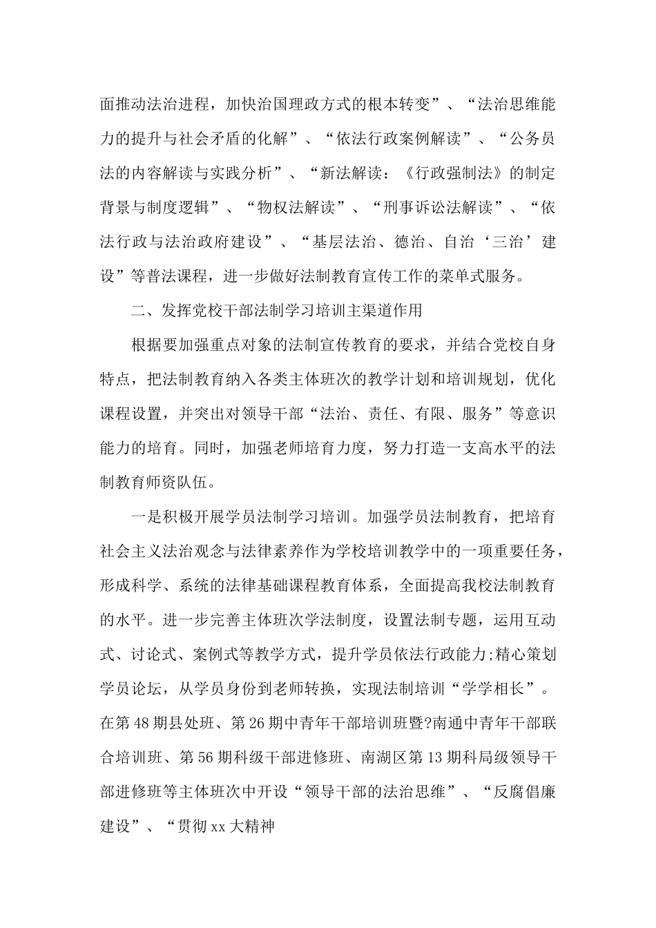 党校法制宣传教育工作工作小结_第3页