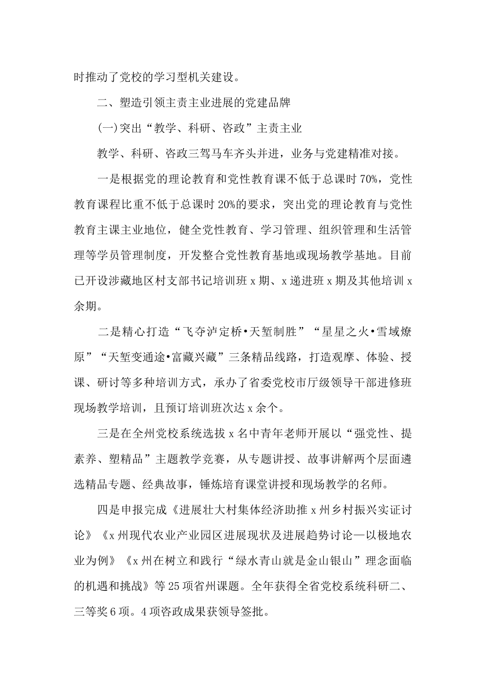 党校机关党建工作交流发言材料范文6篇_第3页