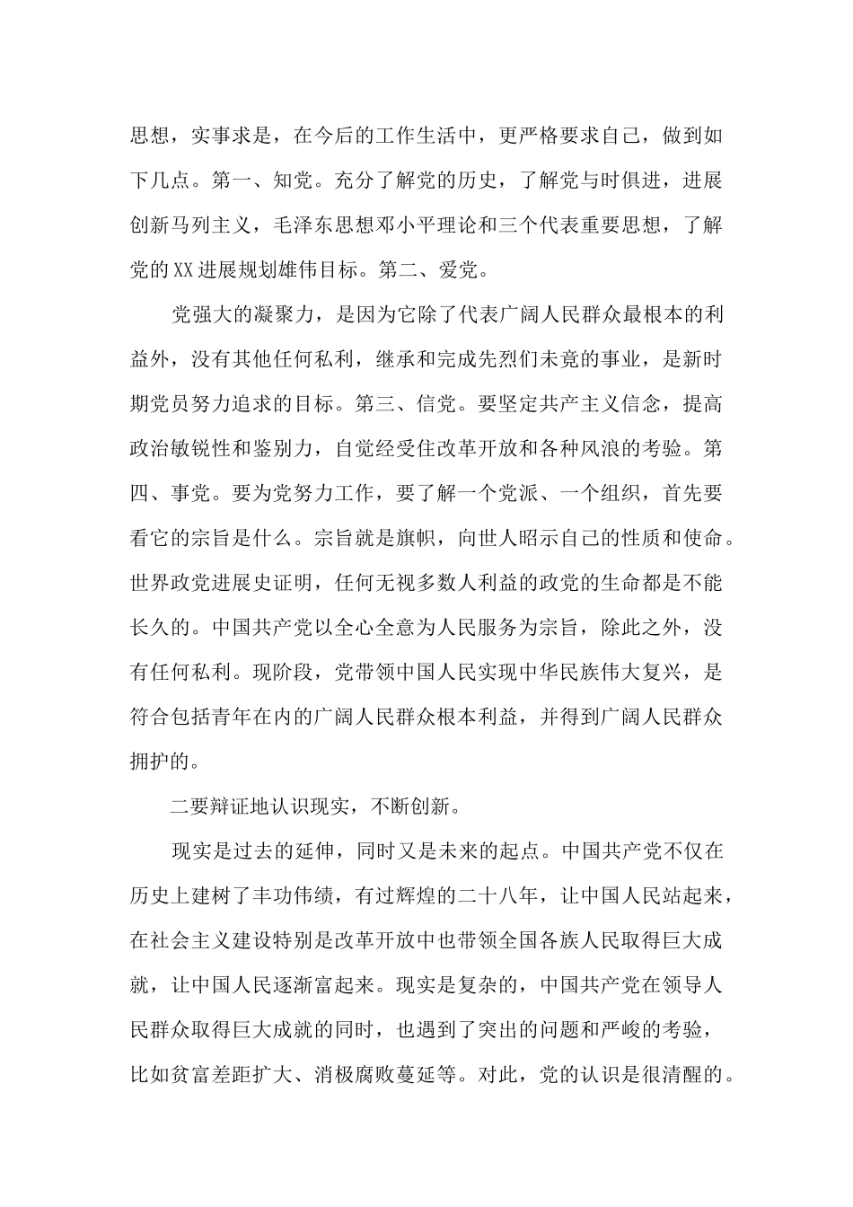 党校最新个人学习总结2024_第2页