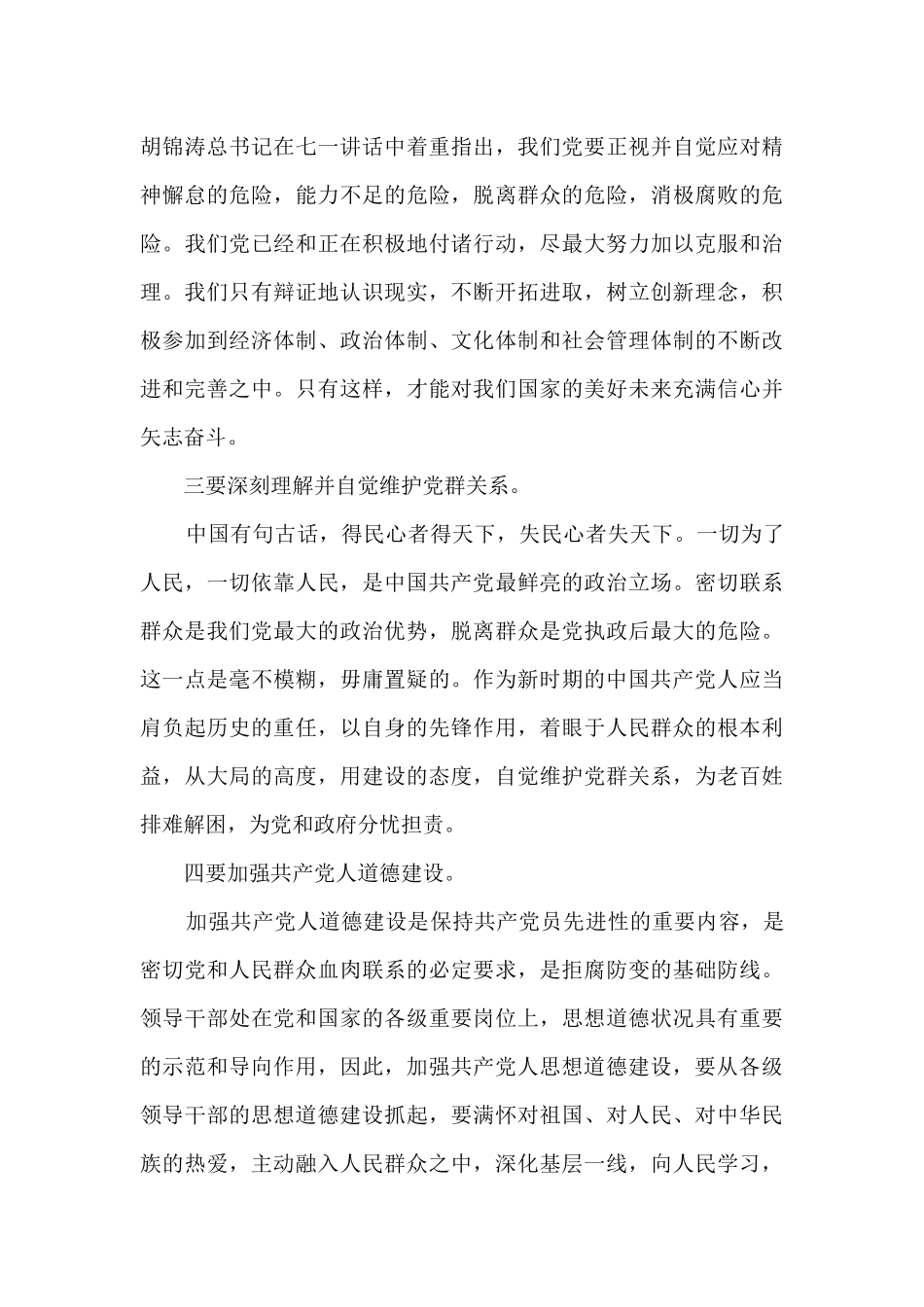 党校最新个人学习总结2024_第3页