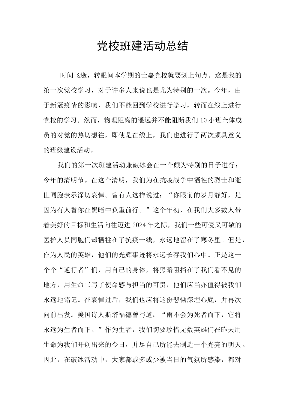 党校班建活动总结_第1页