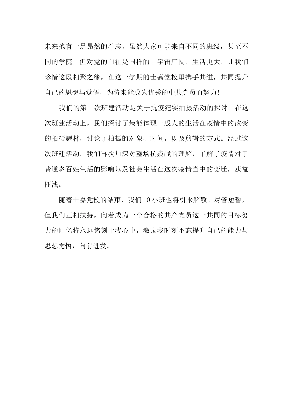 党校班建活动总结_第2页