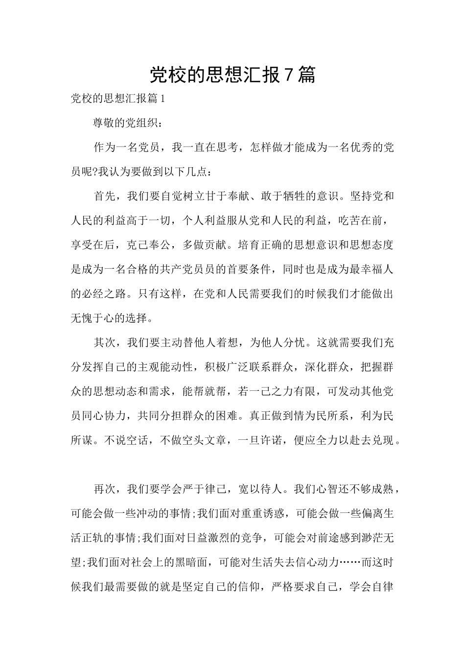 党校的思想汇报7篇_第1页