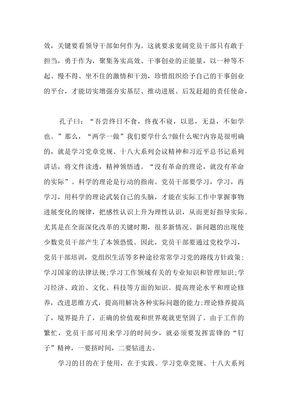 党校的思想汇报7篇_第3页