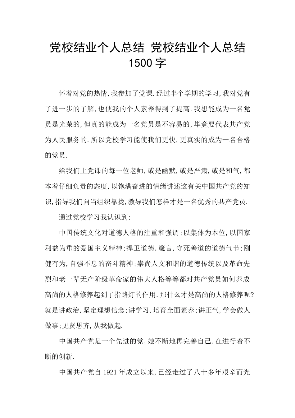 党校结业个人总结_第1页