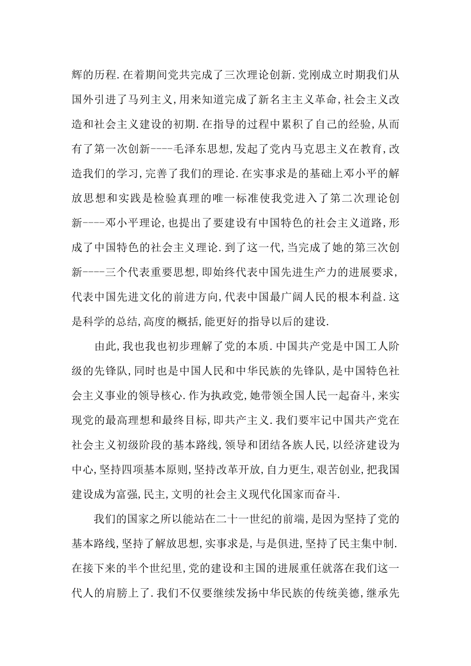党校结业个人总结_第2页
