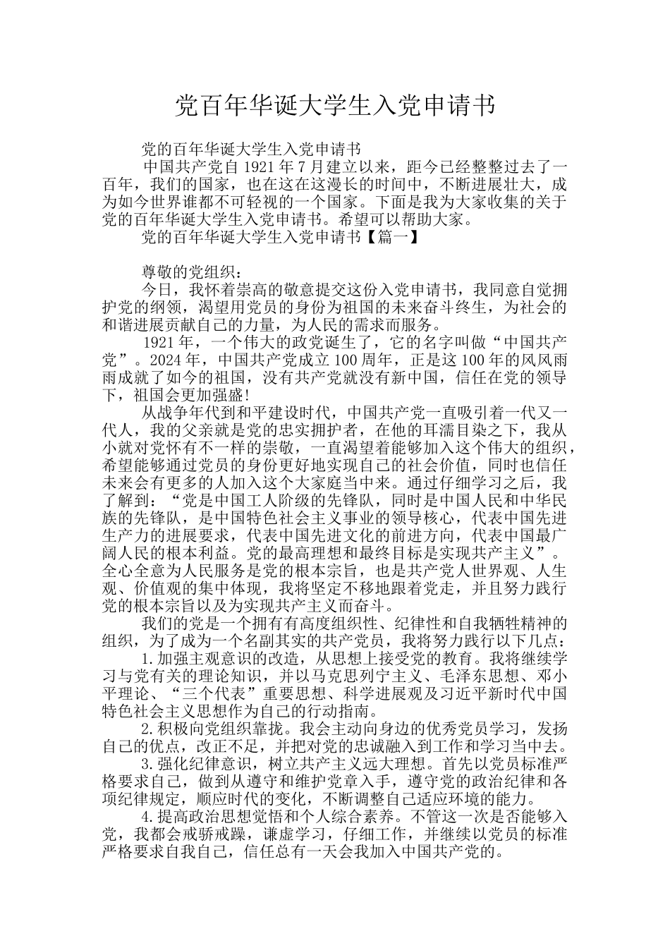 党百年华诞大学生入党申请书_第1页
