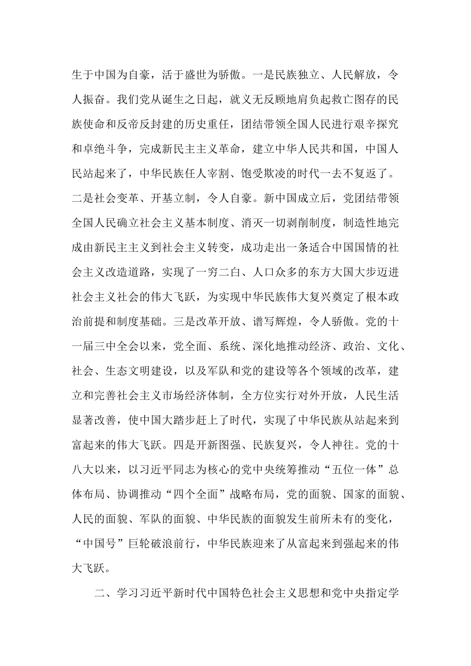 党的100周年到来之际公司党支部会上发言范文_第2页