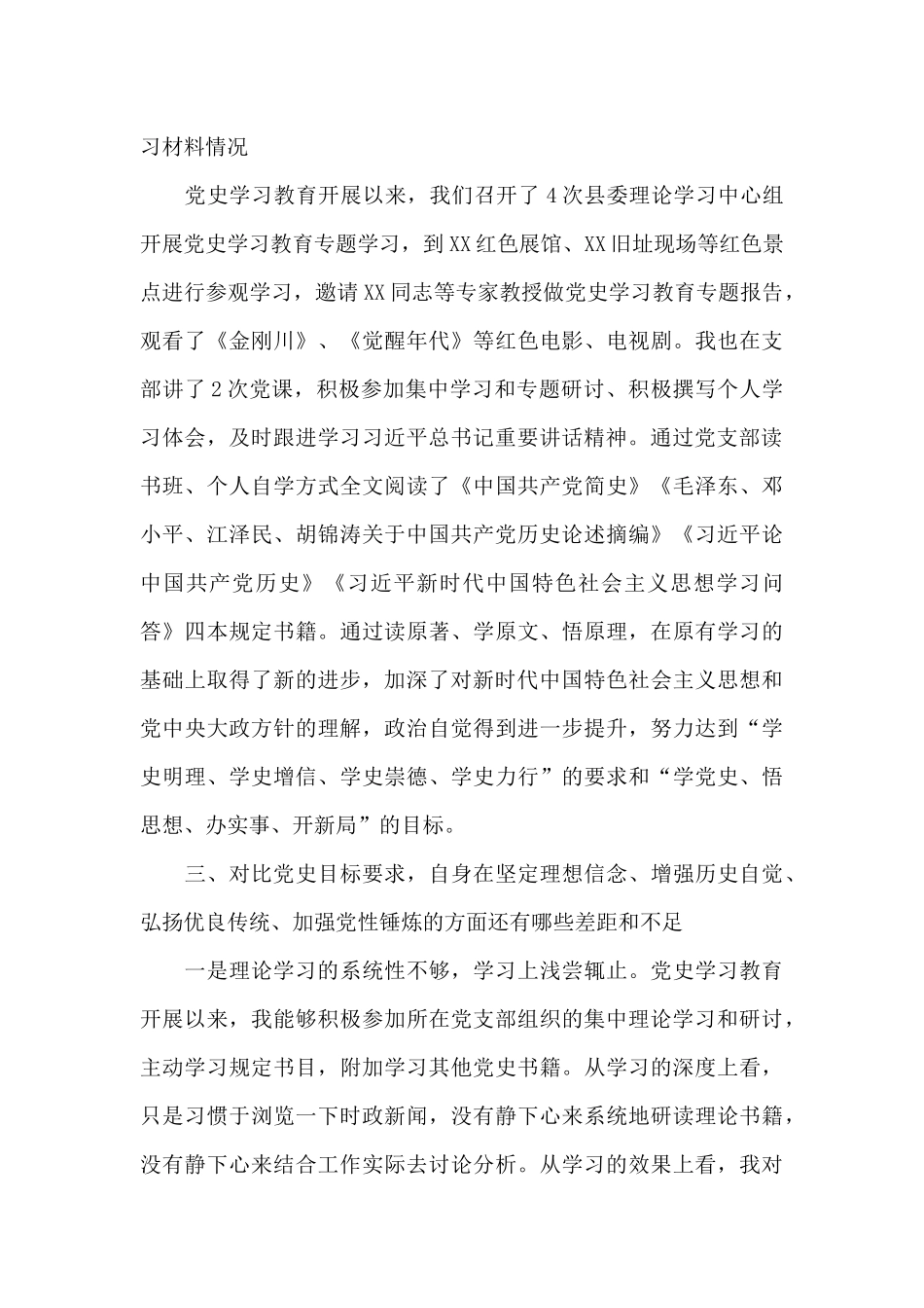 党的100周年到来之际公司党支部会上发言范文_第3页