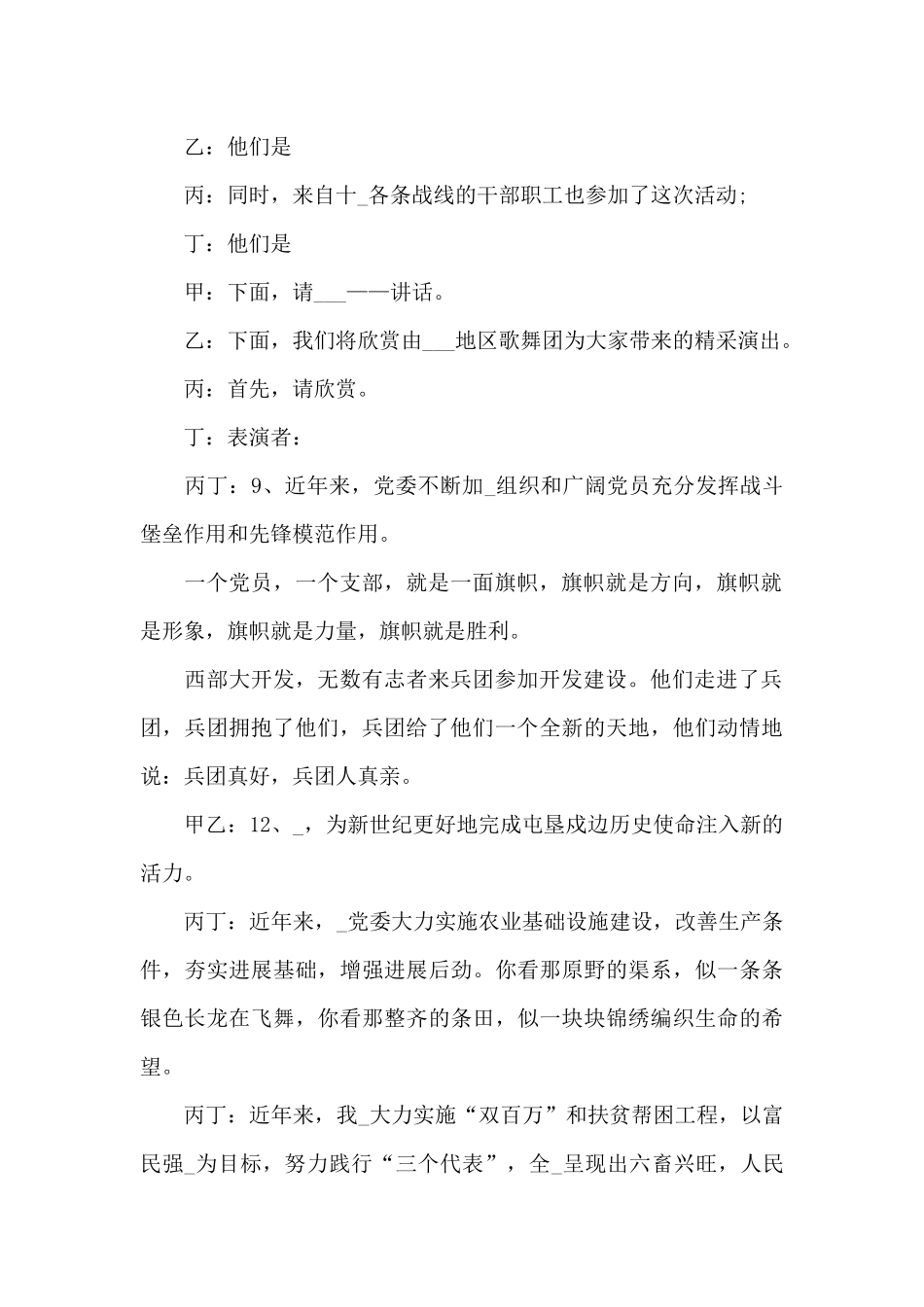 党的100年典礼主持词_第2页