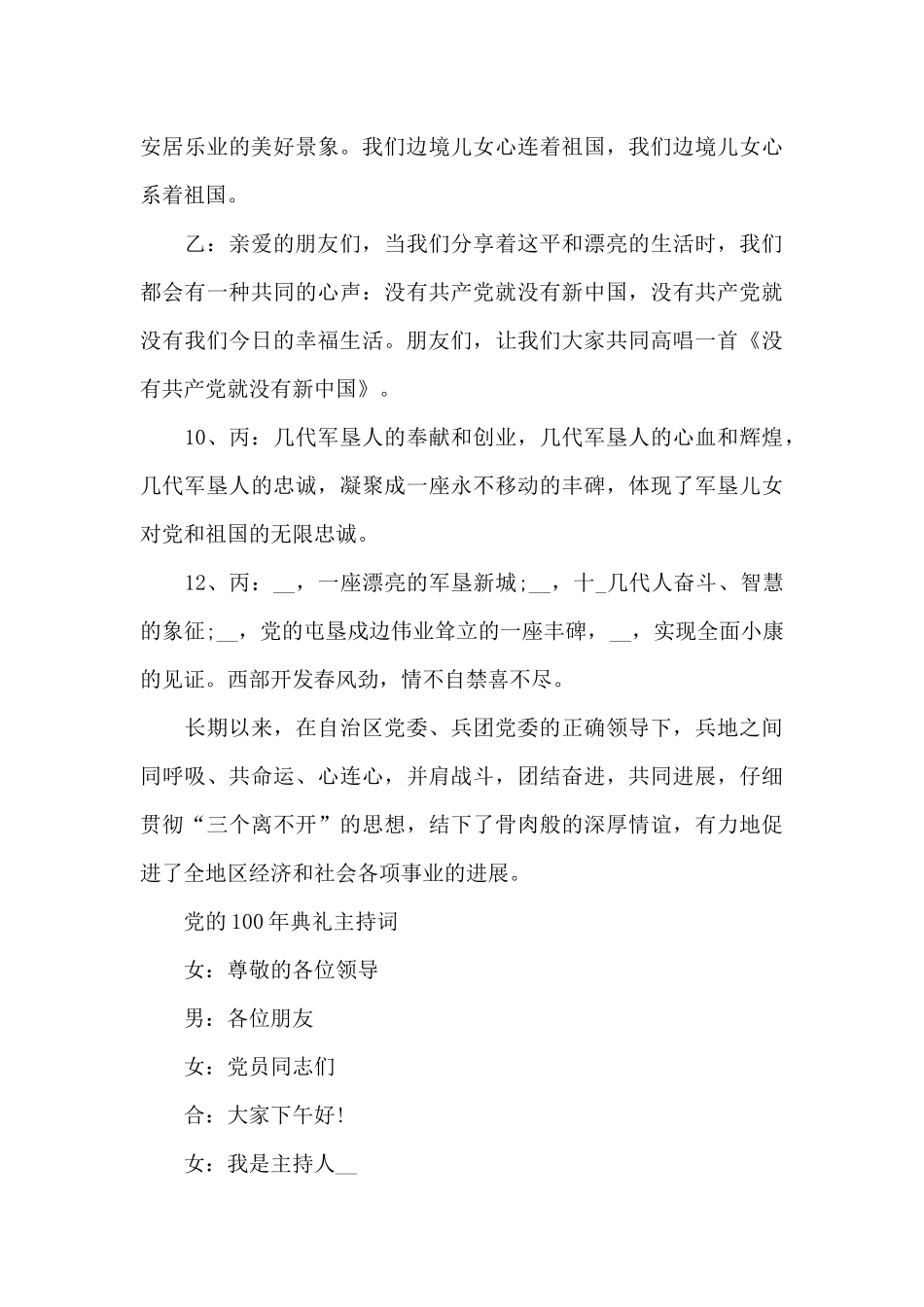 党的100年典礼主持词_第3页