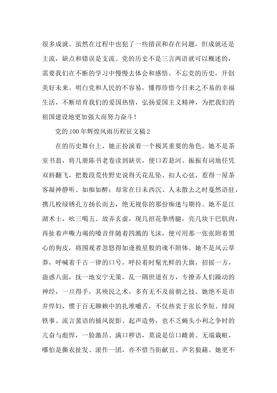 党的100年辉煌风雨历程征文稿范文五篇_第2页