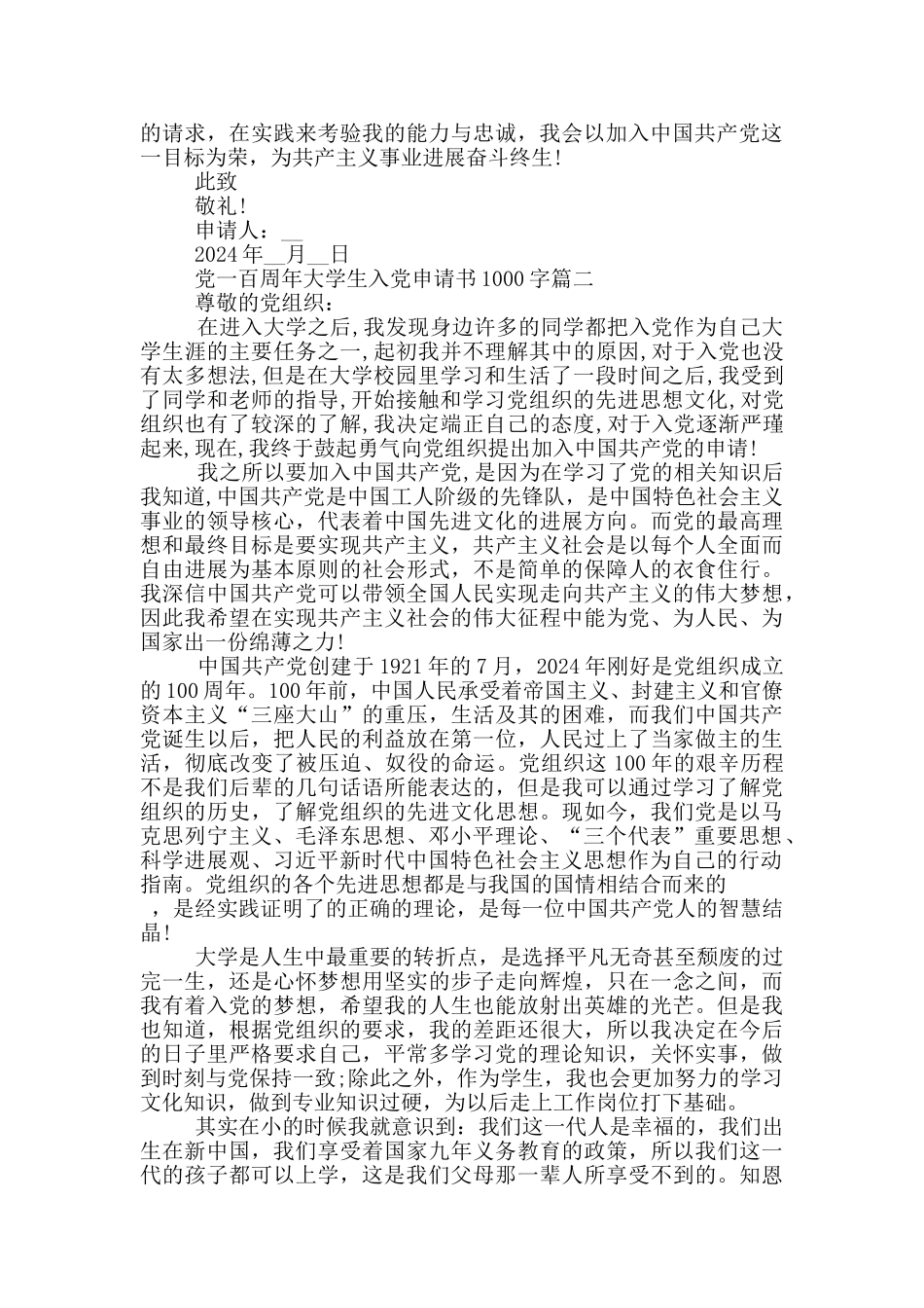 党的一百周年华诞大学生入党申请书1000字_第2页