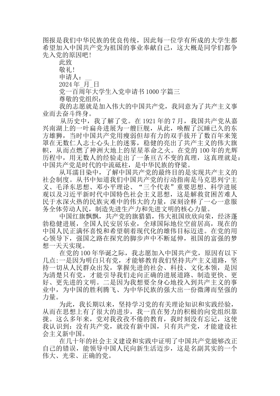 党的一百周年华诞大学生入党申请书1000字_第3页